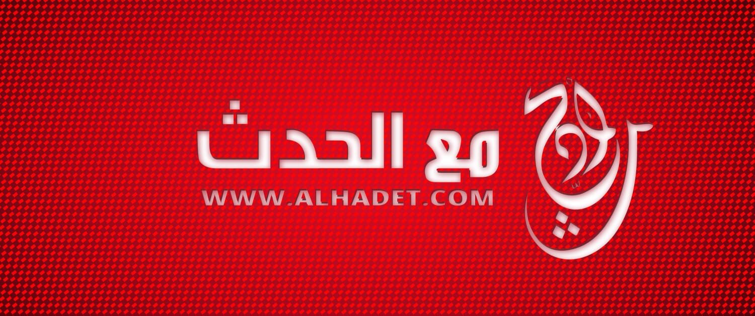 Alhadet – مع الحدث