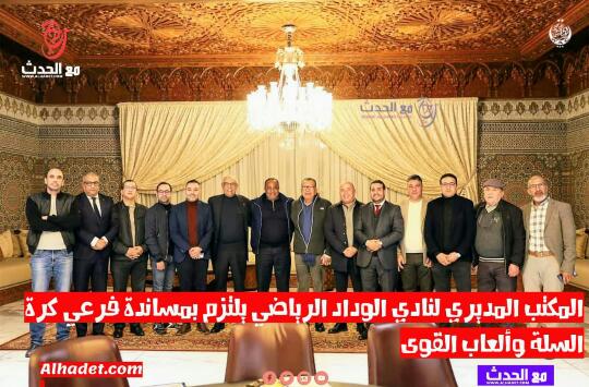 سعيد الناصري يعقد اجتماعا لأعضاء  المكتب المديري لنادي الوداد الرياضي المتعدد الفروع، بحضور كافة الرؤساء  المنتدبون  .
