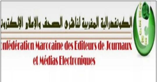 بلاغ …  تأسيس  الفرع  الجهوي  الكونفدرالية المغربية لناشري الصحف والإعلام الإليكتروني لجهة فاس –  مكناس  .
