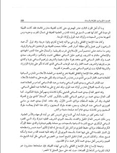 Screenshot_20241021_205914_Document-Reader-Viewer-2023-230x300 وثيقة بيعة قبيلة الشرفاء أبناء أبي السباع لأمير المؤمنين جلالة الملك محمد السادس نصره الله