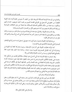 Screenshot_20241021_210033_Document-Reader-Viewer-2023-234x300 وثيقة بيعة قبيلة الشرفاء أبناء أبي السباع لأمير المؤمنين جلالة الملك محمد السادس نصره الله