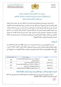 IMG-20241109-WA0023-1-212x300 تعثر مشاريع دعم التعليم القروي في شيشاوة وقلعة السراغنة يُثير استياء جمعيات الآباء