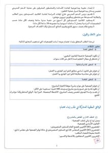 IMG-20241109-WA0025-212x300 تعثر مشاريع دعم التعليم القروي في شيشاوة وقلعة السراغنة يُثير استياء جمعيات الآباء