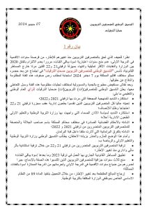 IMG-20241211-WA0046-1-211x300 هل يصحح الوزير برادة تجاوزات بنموسى في ملف ترقية الإسناديين ؟؟